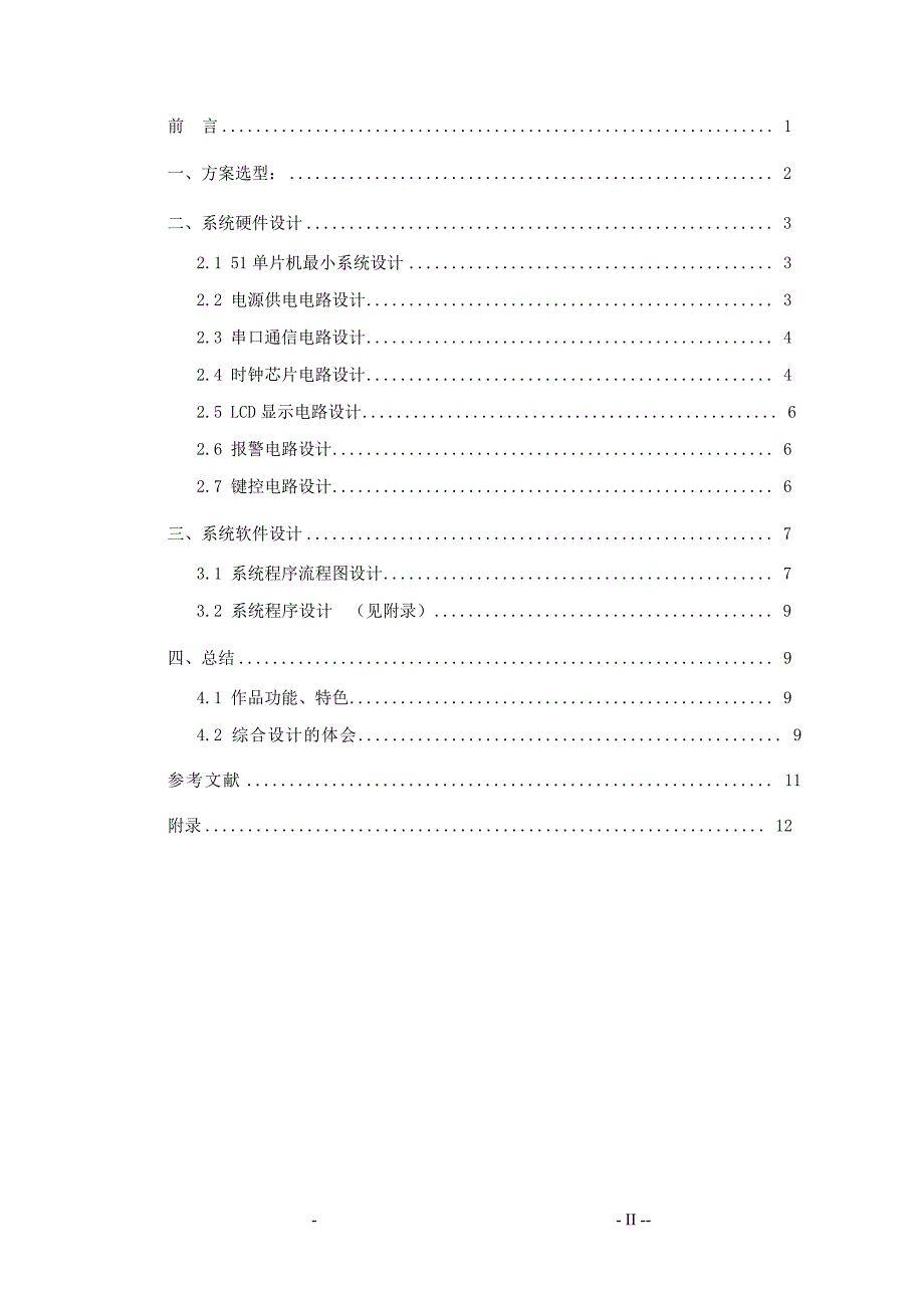 基于51单片机的电子时钟设计._第2页