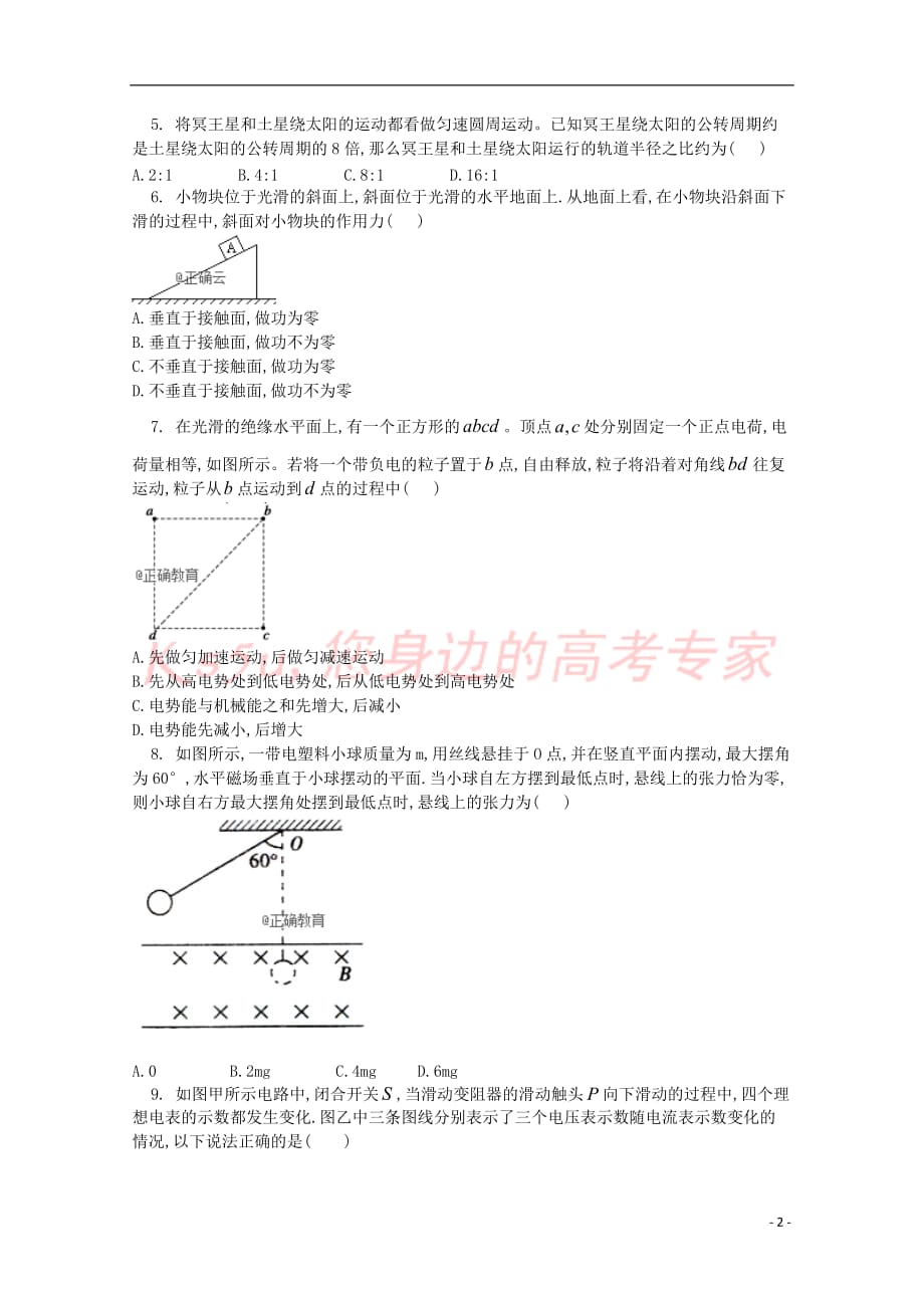 河北省邯郸市永年县一中2019届高三物理上学期周测试题（11.16）_第2页