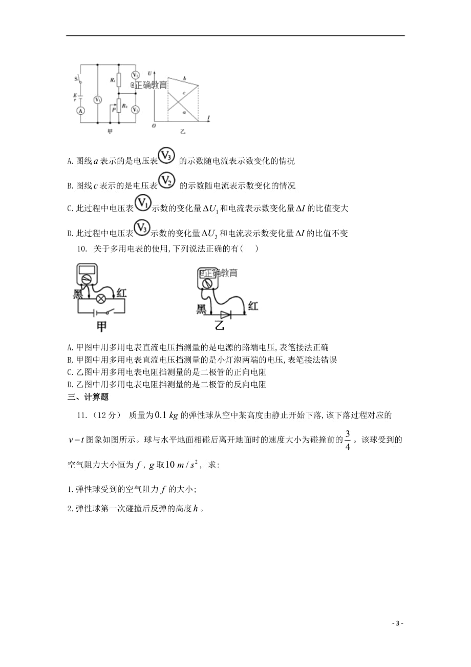 河北省邯郸市永年县一中2019届高三物理上学期周测试题（11.16）_第3页