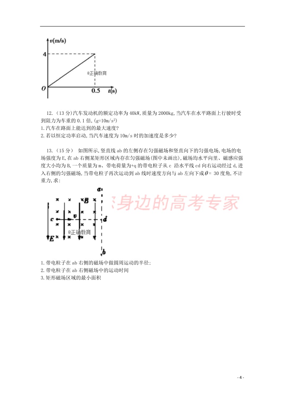 河北省邯郸市永年县一中2019届高三物理上学期周测试题（11.16）_第4页