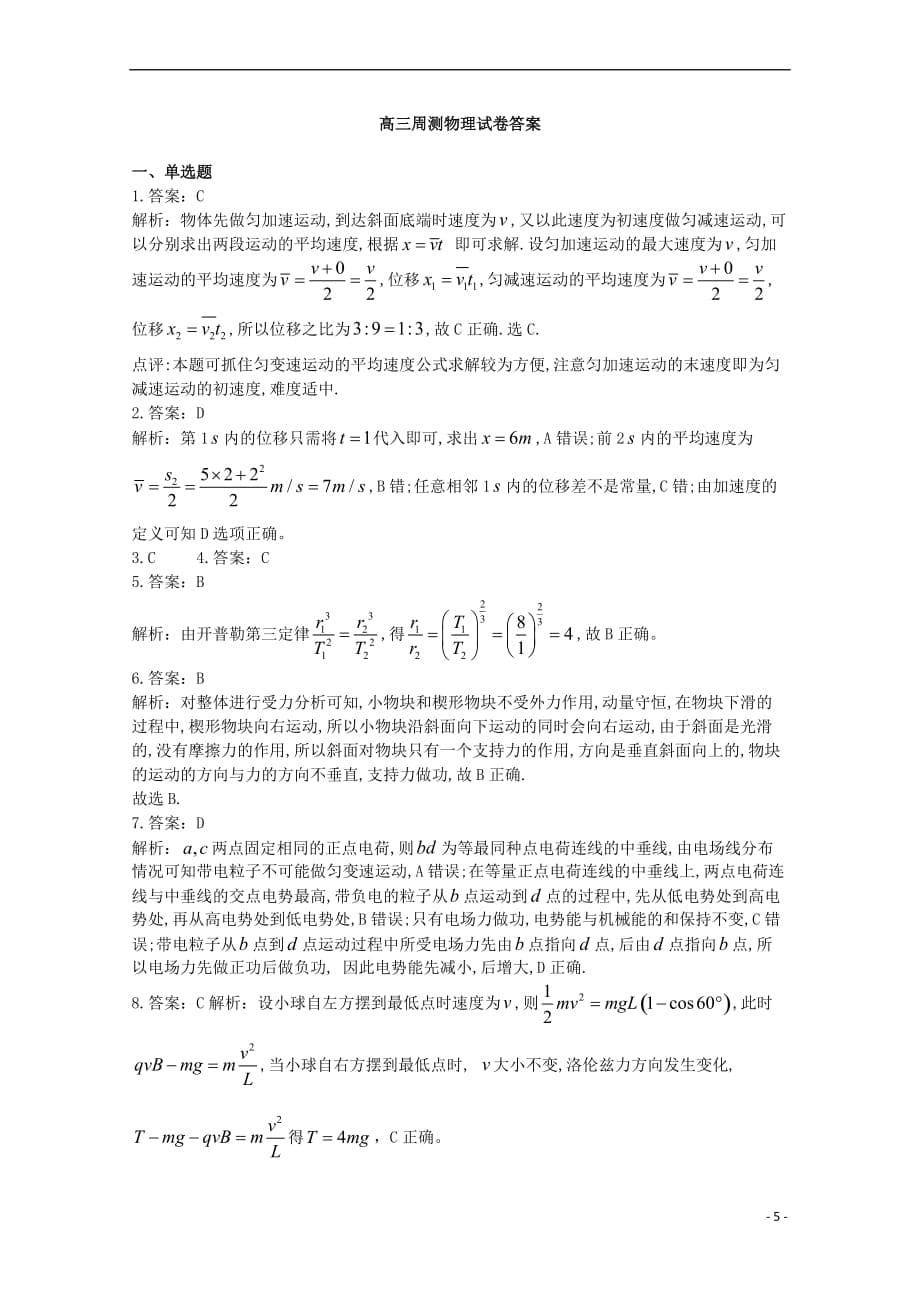 河北省邯郸市永年县一中2019届高三物理上学期周测试题（11.16）_第5页