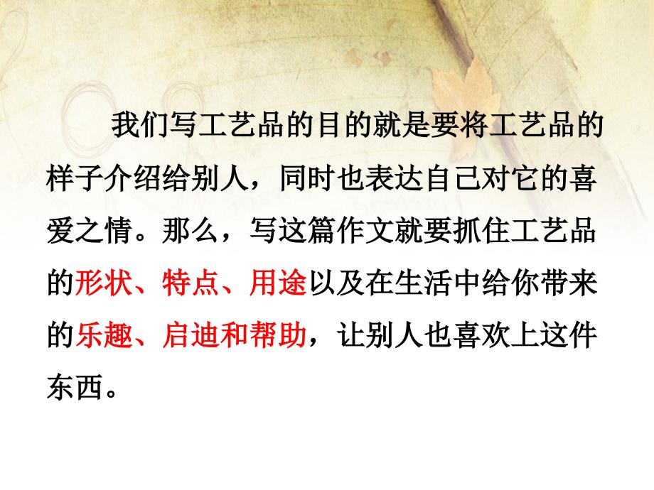 北师大版单元民族之花作文《我喜欢的一件工艺品——》_第4页