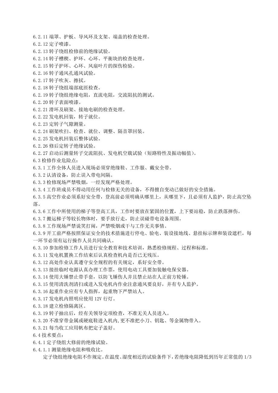 燃气机组发电机检修标准汇编_第3页