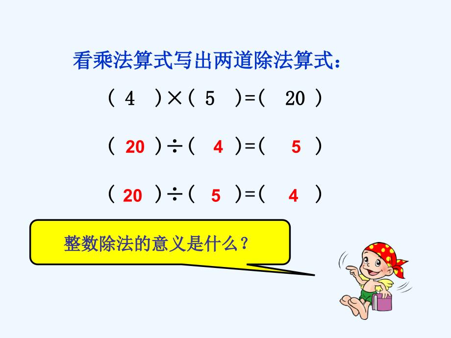 人教版六级数学上册三单元一课时分数除法的意义(例)与分数除以整数(例)_第3页