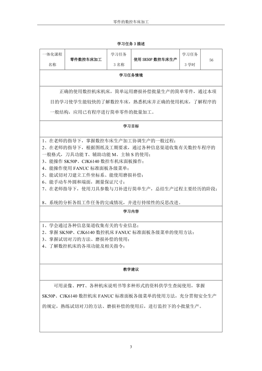 学习任务3-使用SK50P数控车床生产_第3页