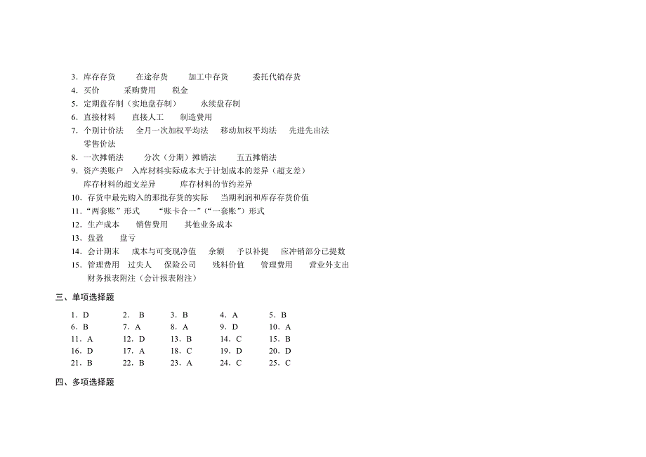 企业财务会计第六版第四章习题答案综述_第2页