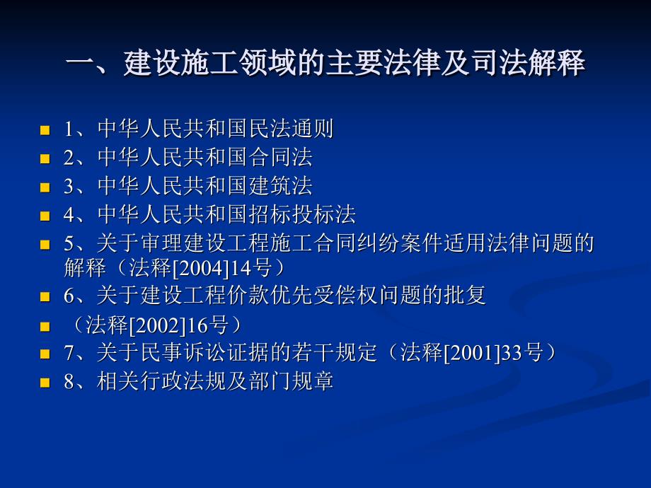 建设施工合同常见法律风险及其防范综述_第3页