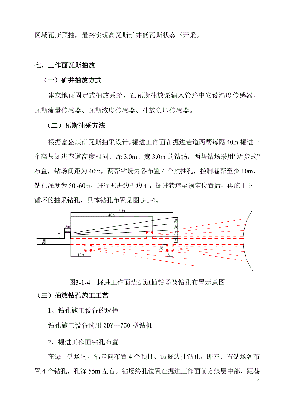 富盛煤矿110901回风巷瓦斯抽采施工设计_第4页