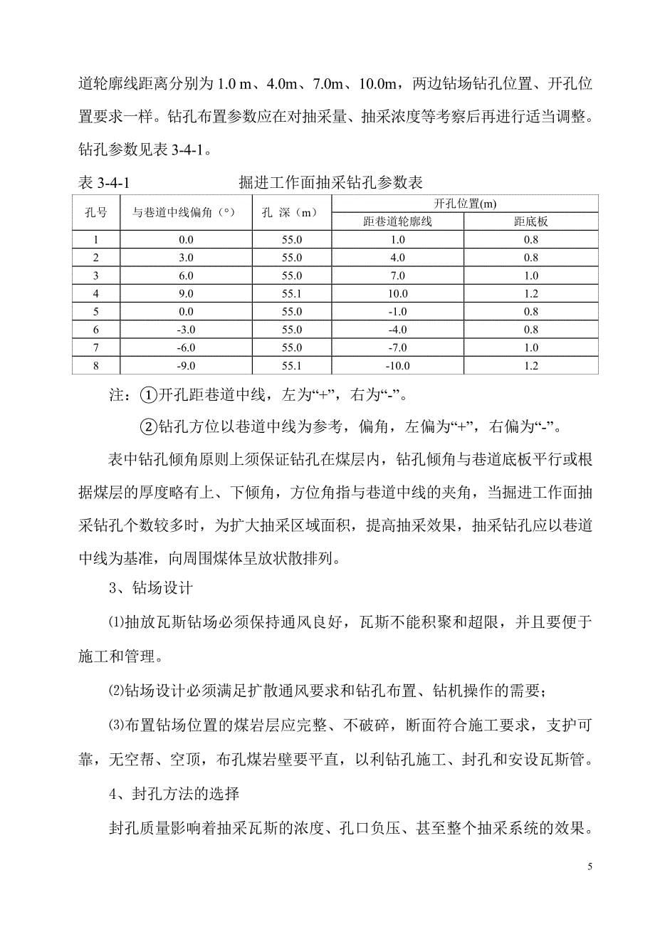 富盛煤矿110901回风巷瓦斯抽采施工设计_第5页