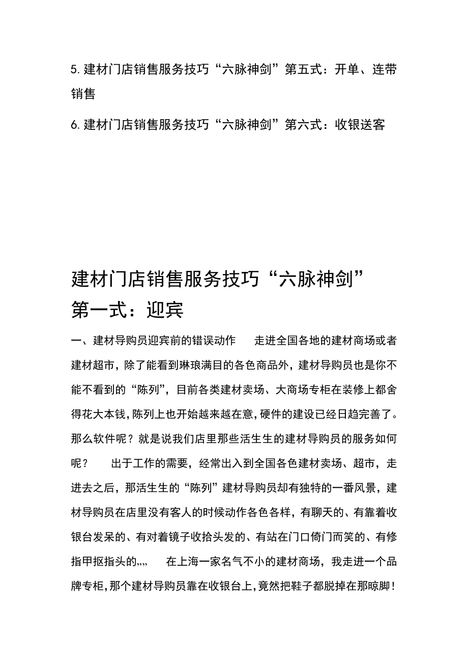 销售技巧培训汇编_第3页