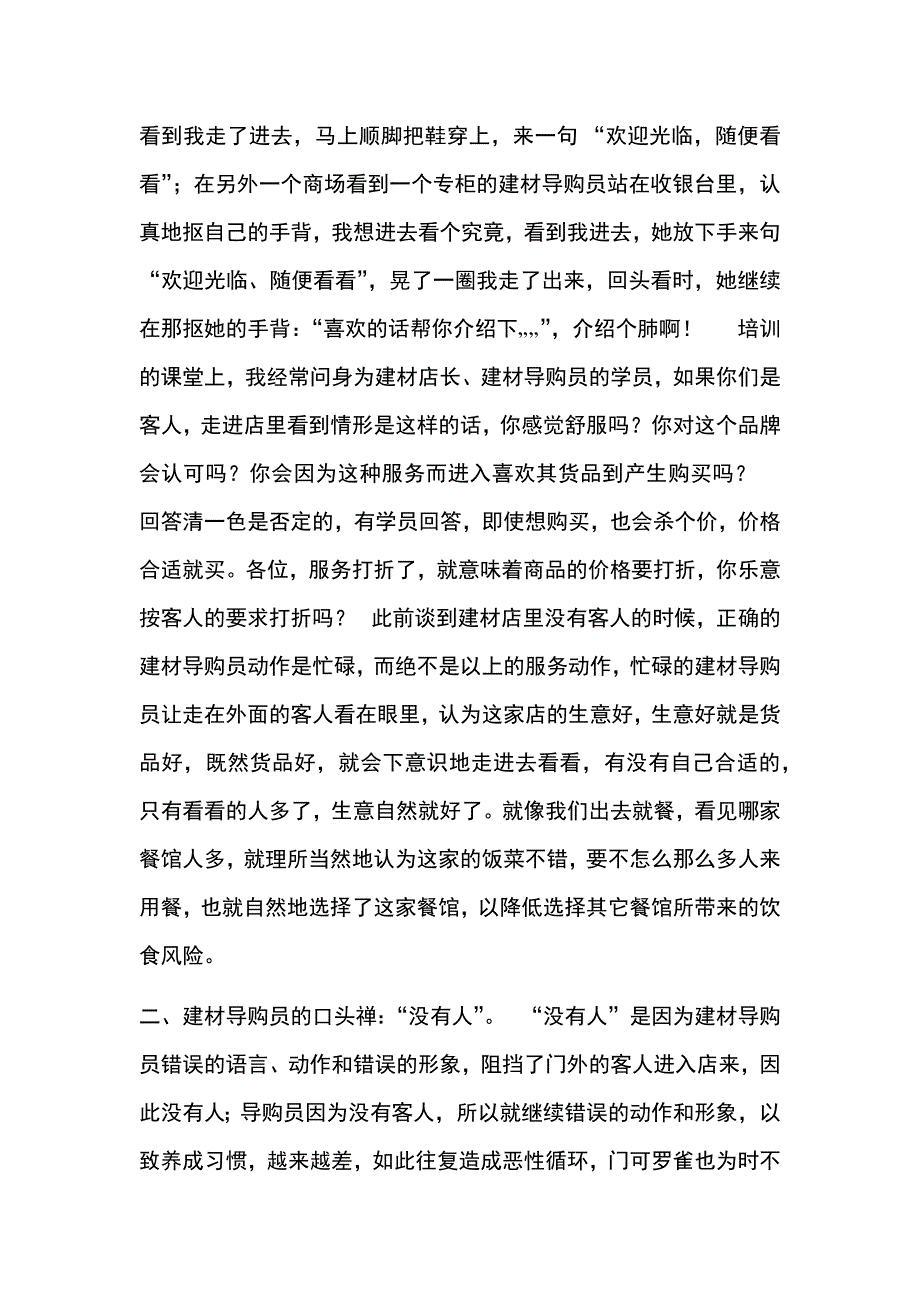 销售技巧培训汇编_第4页