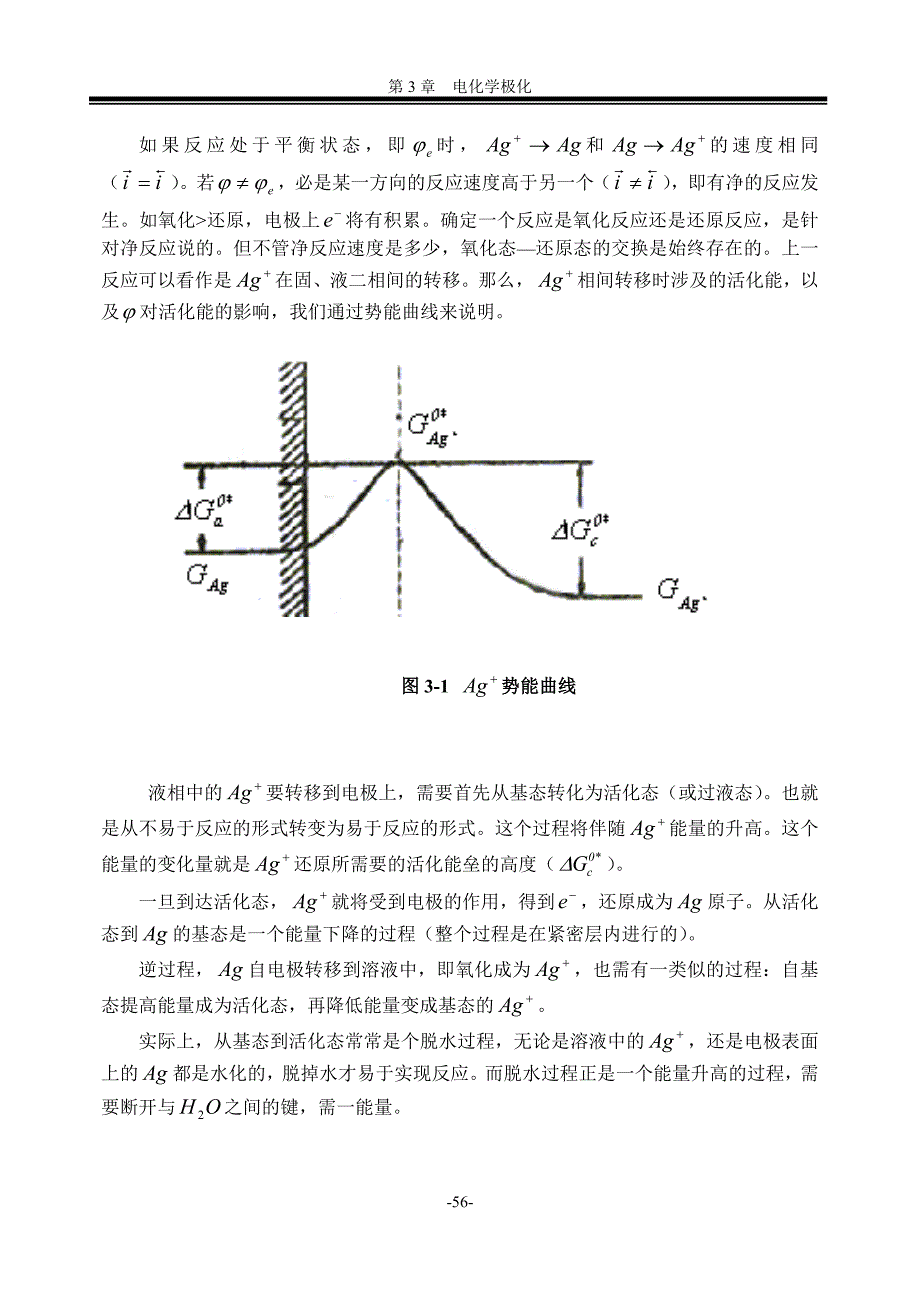 电化学 第3章 电化学极化._第2页