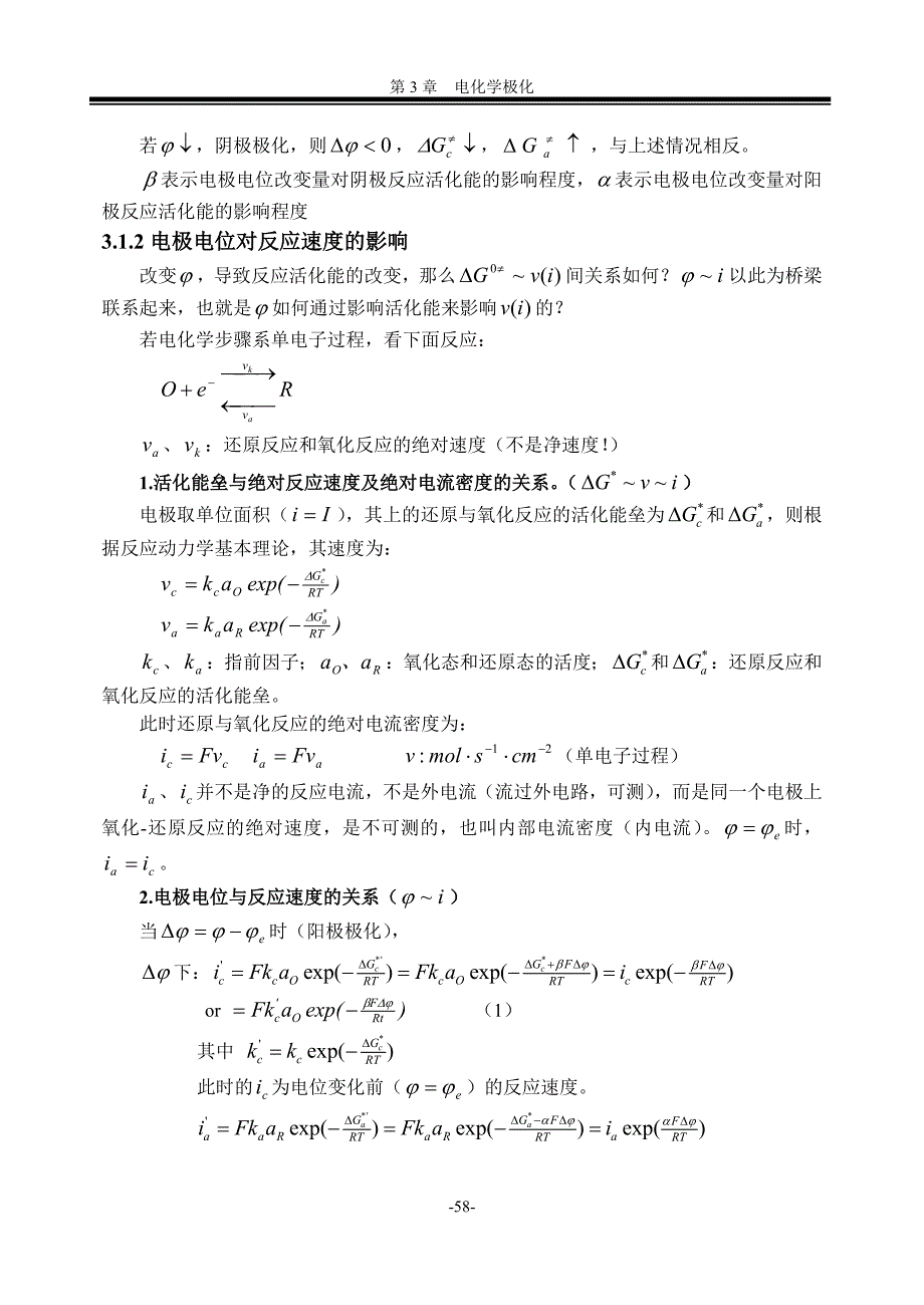 电化学 第3章 电化学极化._第4页