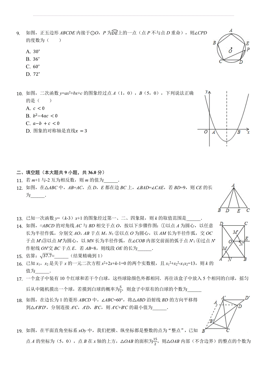 四川省成都市2019年中考数学试卷（含答案解析）_第2页