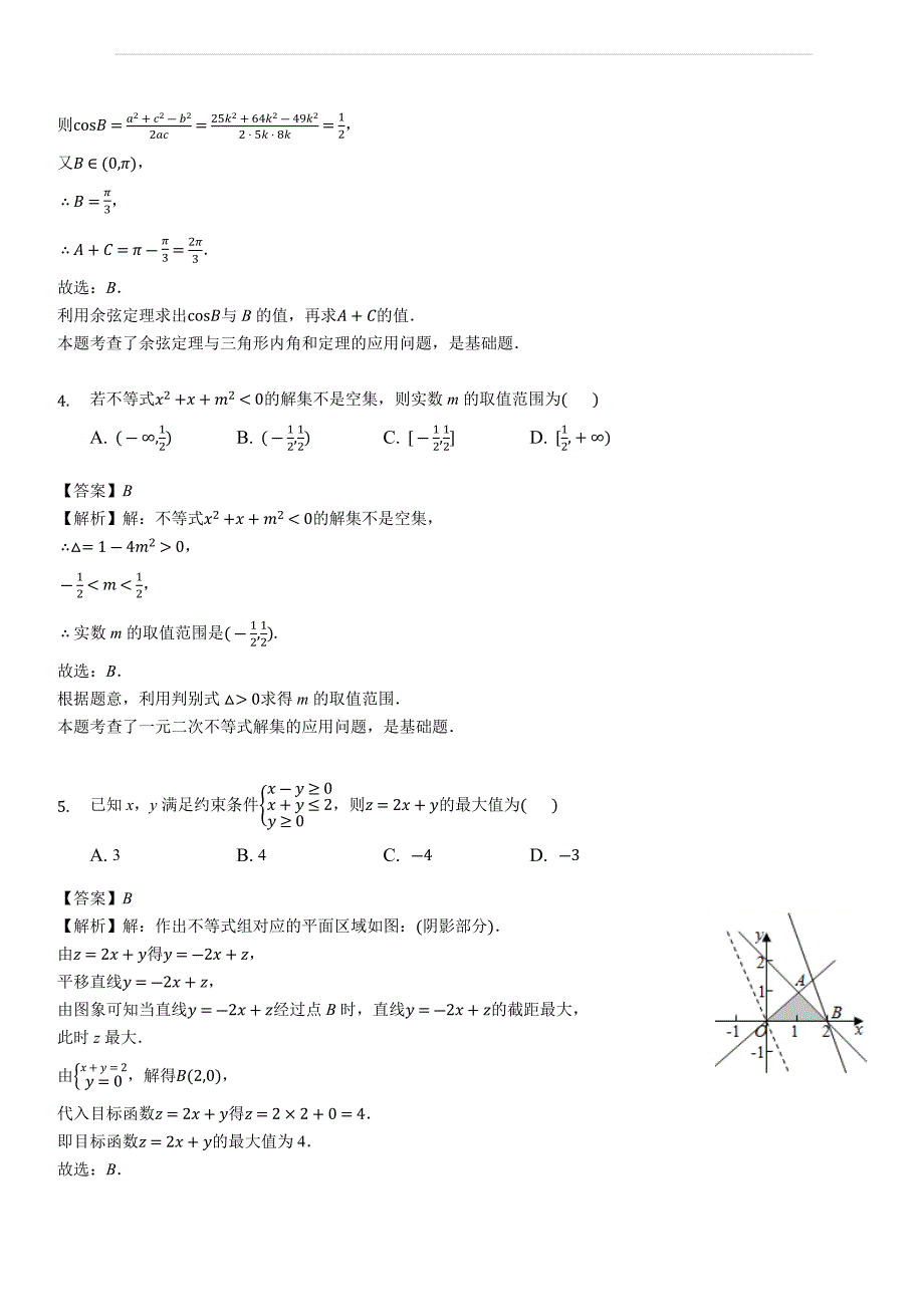 福建省厦门科技中学2018-2019学年高二（上）期中数学试卷（理科）（含答案解析）_第2页