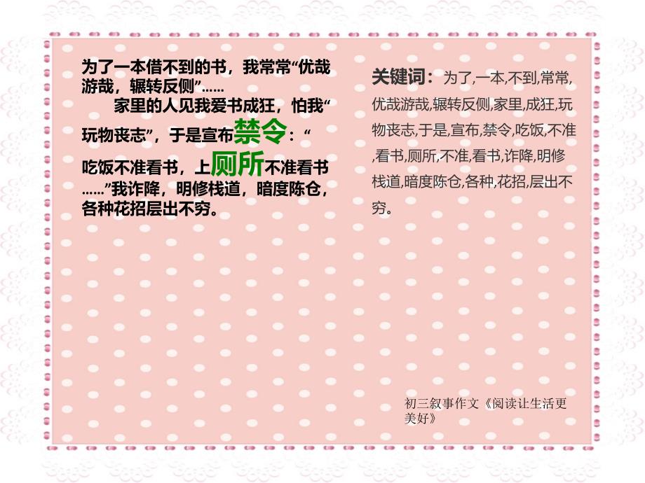 初三叙事作文《阅读让生活更美好》700字（共10页PPT）_第3页