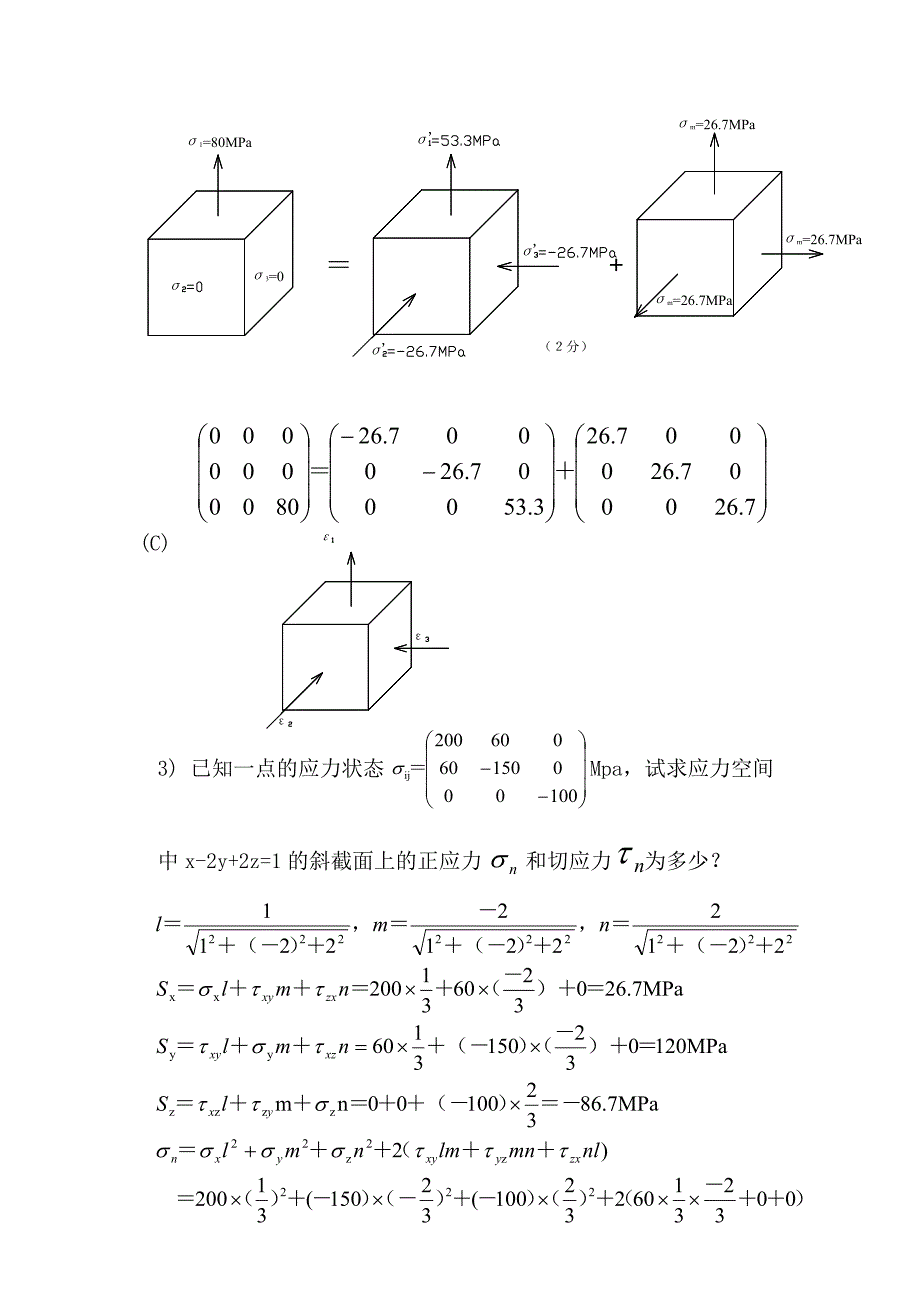 金属塑性成形力学复习题._第2页