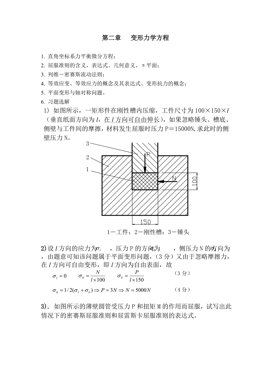 金属塑性成形力学复习题._第4页