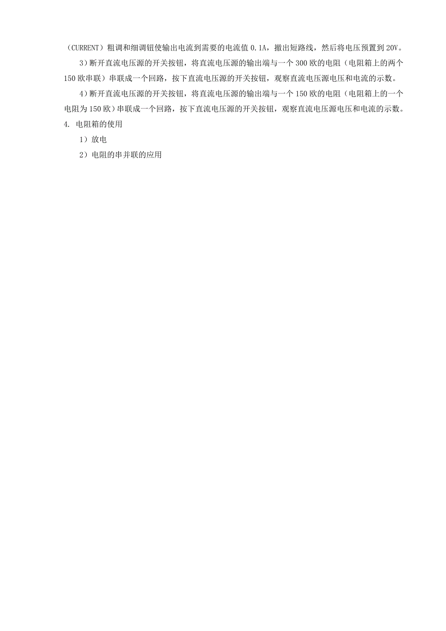 电器学3个实验——指导书(学生用) (1)._第3页