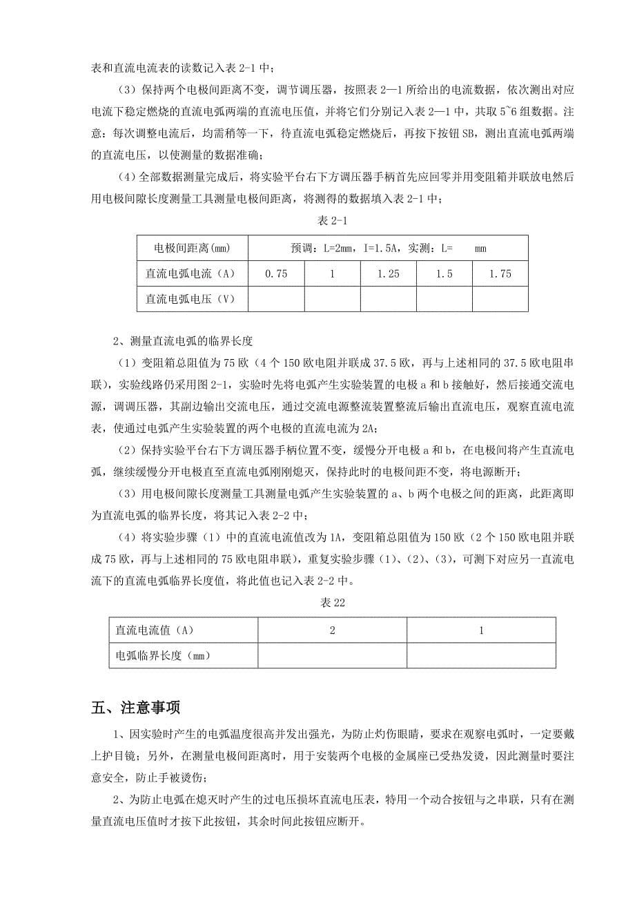 电器学3个实验——指导书(学生用) (1)._第5页