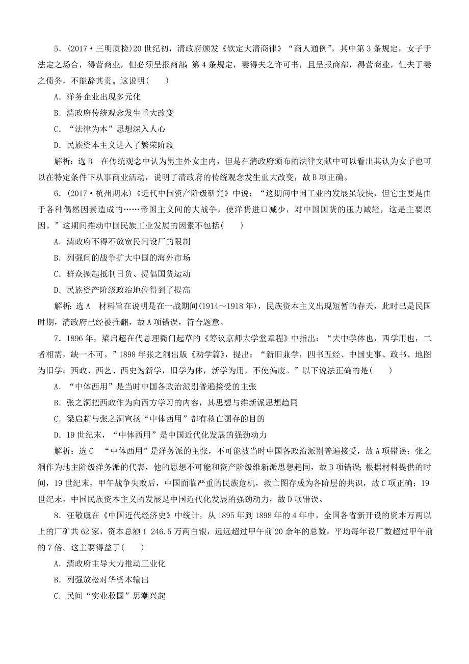 2018年高考历史二轮复习检测： 近代中国的变革与转型-晚清时期_第2页