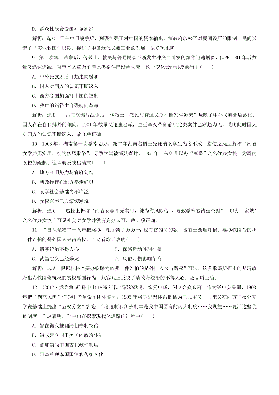 2018年高考历史二轮复习检测： 近代中国的变革与转型-晚清时期_第3页