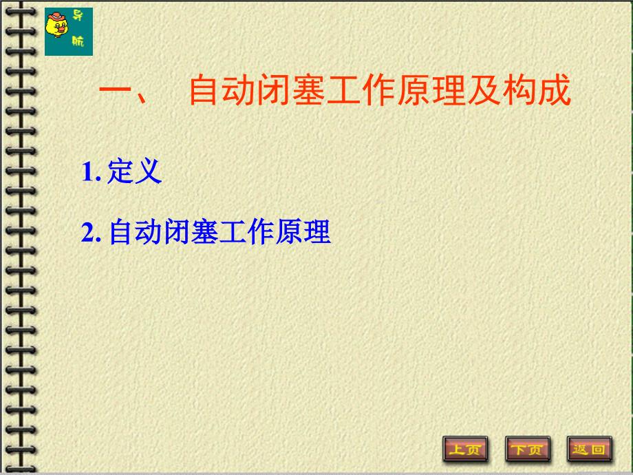 自动闭塞、计算机联锁及施工组织讲解_第2页