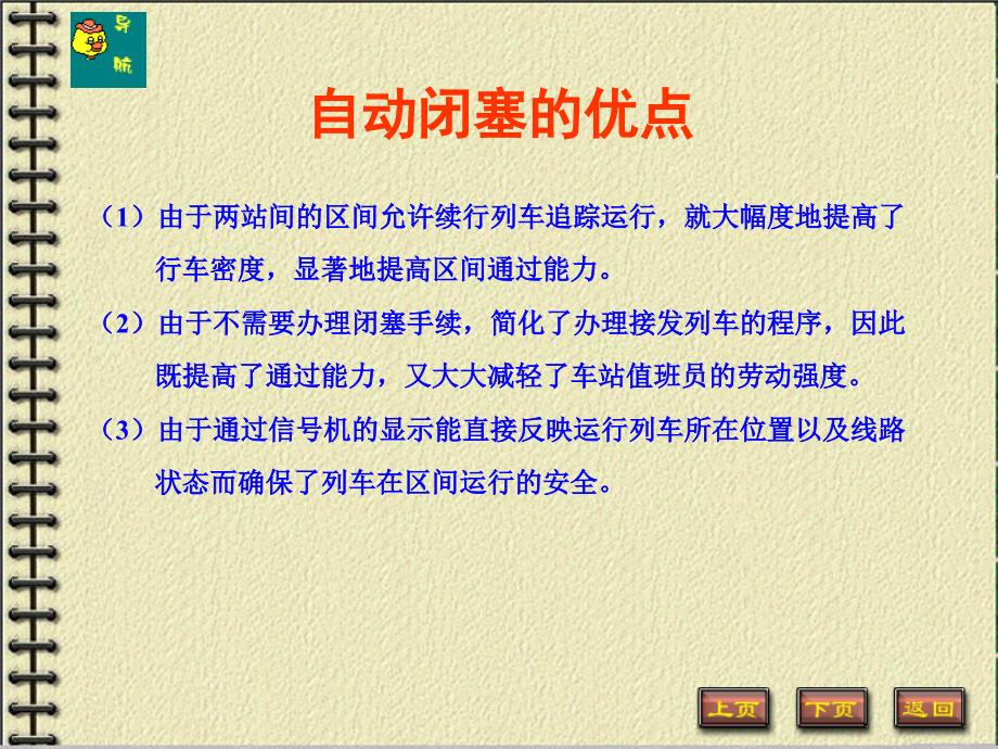 自动闭塞、计算机联锁及施工组织讲解_第4页