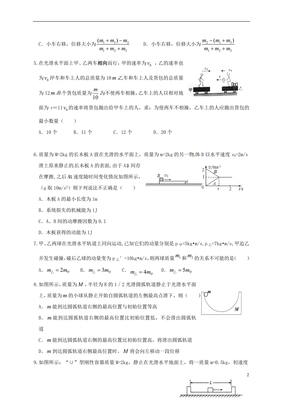 江西省南昌市学2016－2017学年高一物理下学期第三次月考试题_第2页