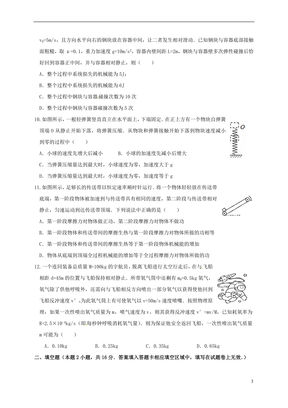 江西省南昌市学2016－2017学年高一物理下学期第三次月考试题_第3页