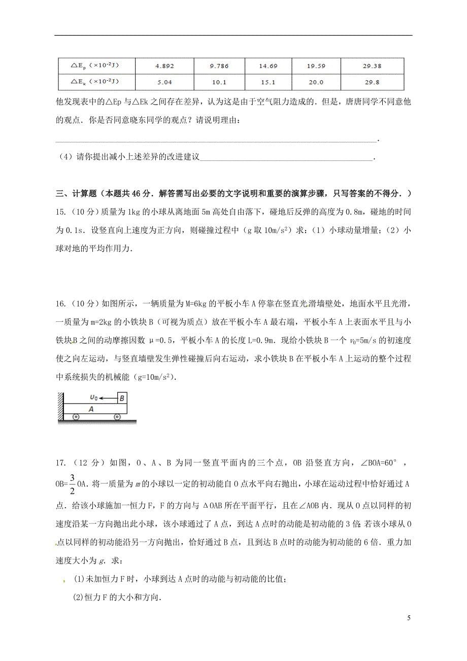 江西省南昌市学2016－2017学年高一物理下学期第三次月考试题_第5页