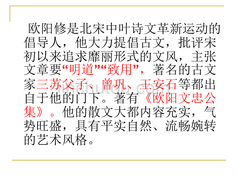 醉翁亭记三课时讲义_第5页