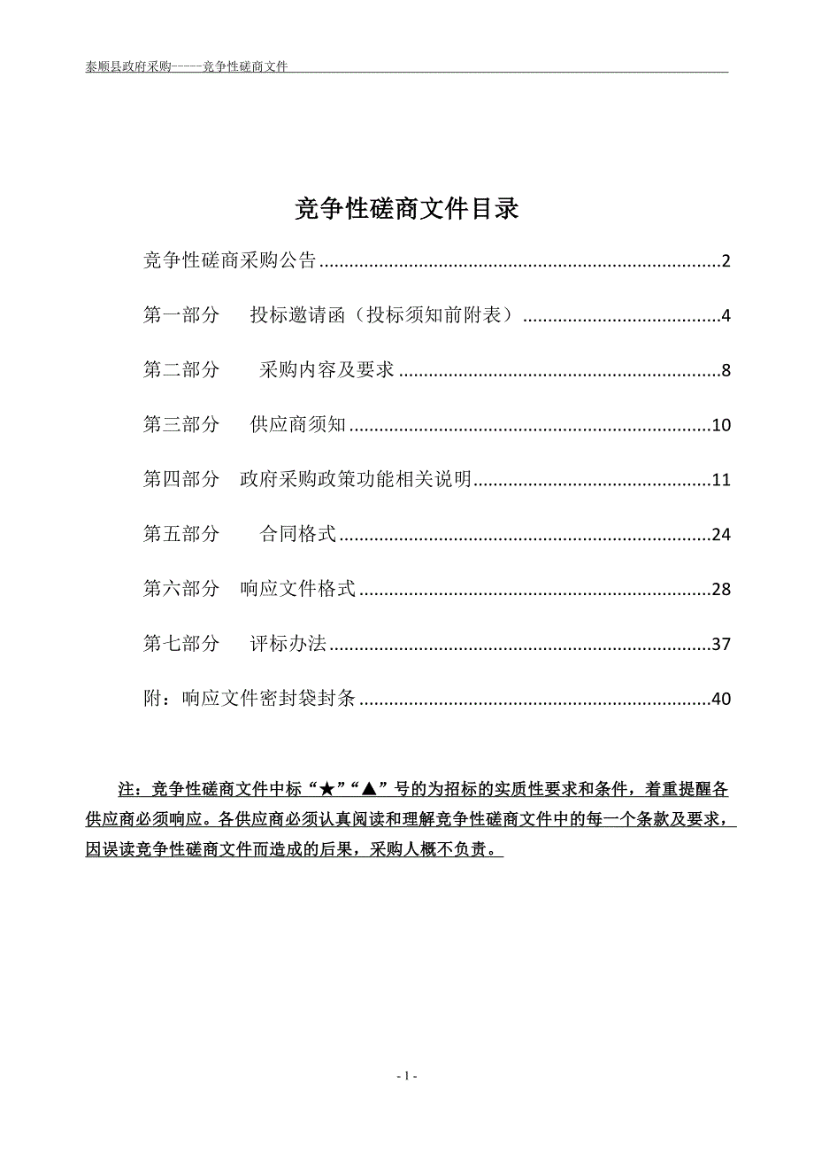 《泰顺之子》栏目拍摄、制作等服务招标文件_第2页