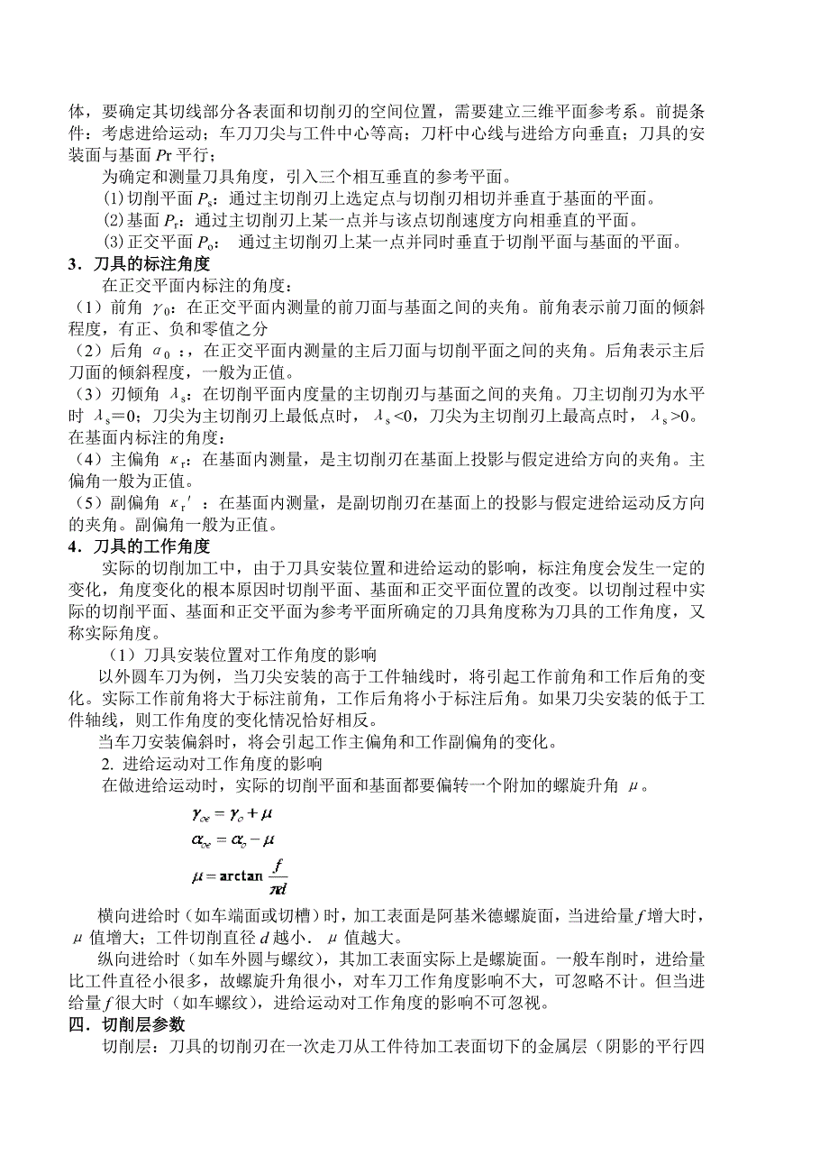 机械制造工程讲义综述_第2页