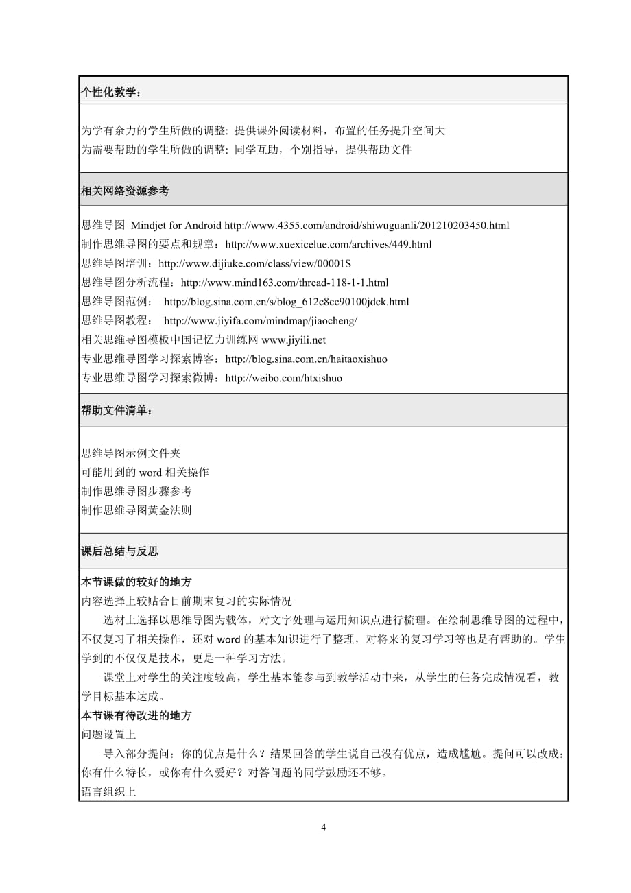 信息技术课堂教学设计思维导图制作——Word综合应用 初一_第4页