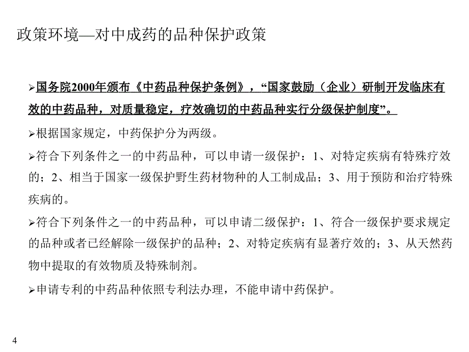 中国贴膏行业资讯调研报告_第4页