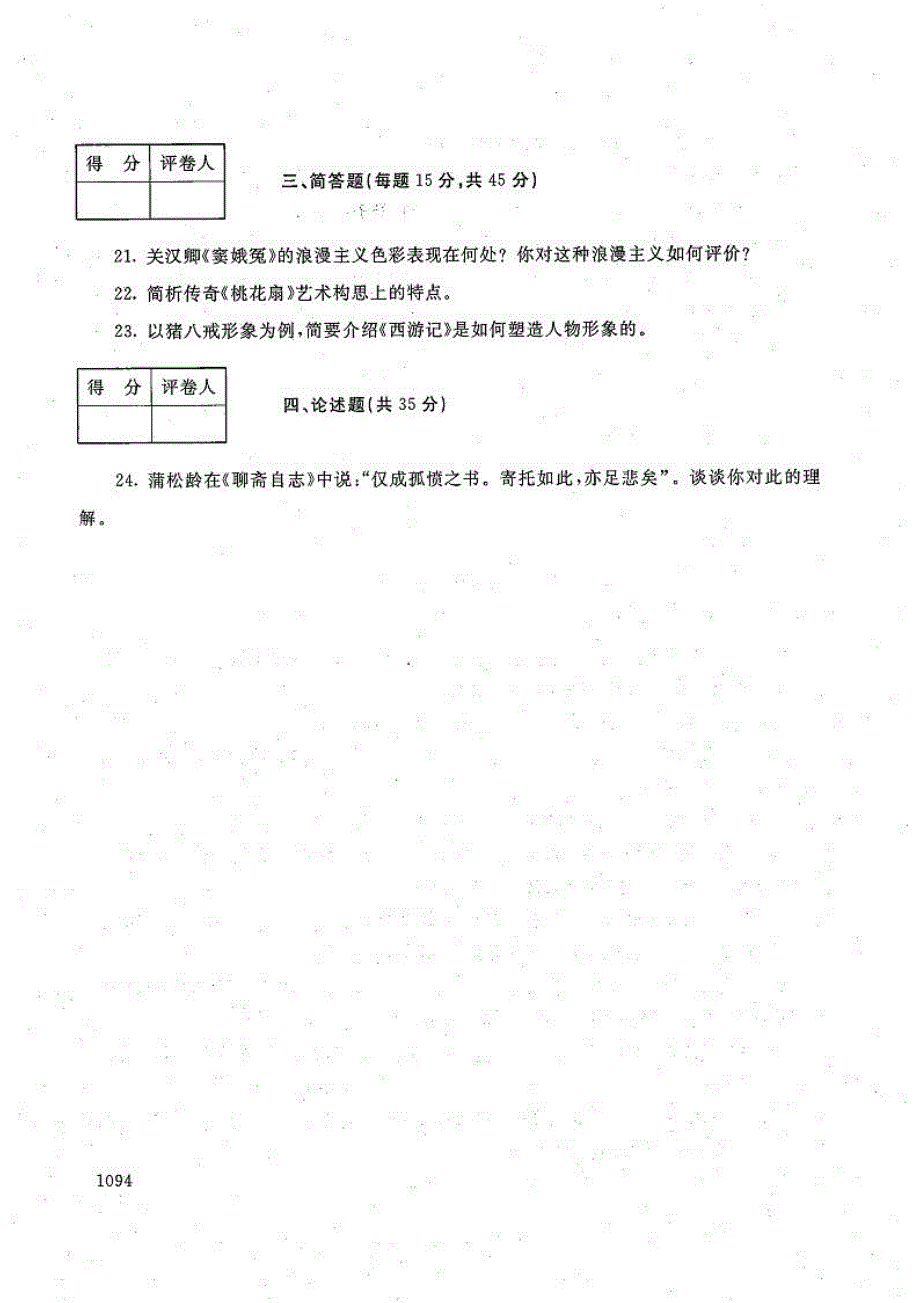 古代小说戏曲专题-电大2017年6月本科汉语言文学(师范方向)_第3页