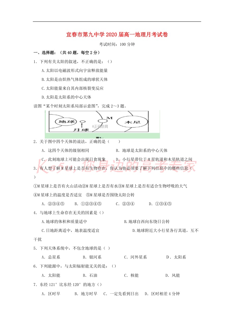 江西省宜春九中2017－2018学年高一地理上学期第一次月考试题_第1页