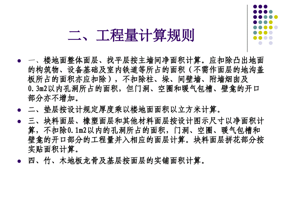 建设工程造价员培训教案汇编_第4页