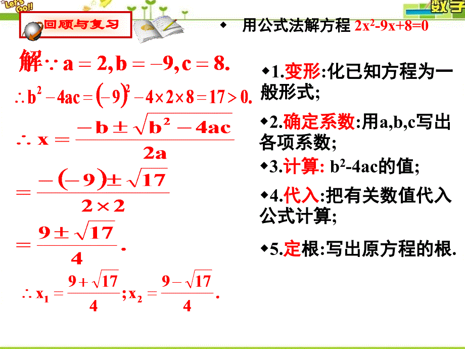 最新北师大版九年级数学上册第二章 一元二次方程2.3用公式法解一元二次方程第二课时讲解_第3页