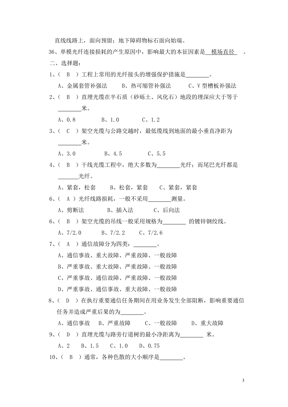 电信光缆线路题库._第3页