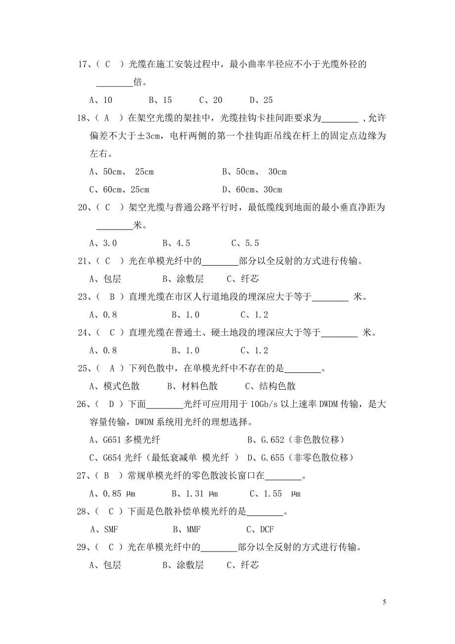 电信光缆线路题库._第5页