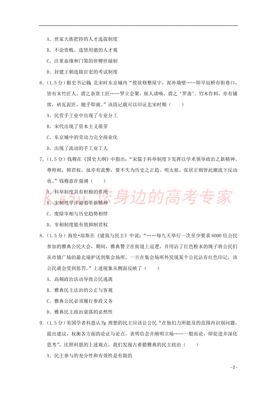 河南省上石桥高中2019届高三历史12月月考试题_第2页