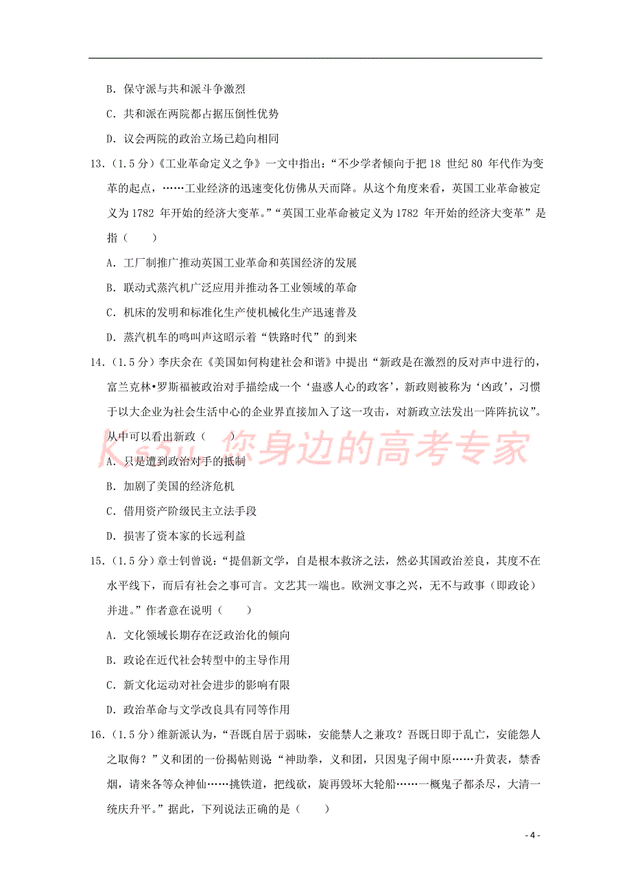 河南省上石桥高中2019届高三历史12月月考试题_第4页