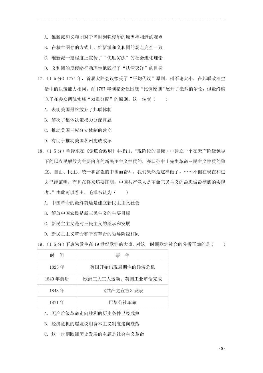 河南省上石桥高中2019届高三历史12月月考试题_第5页