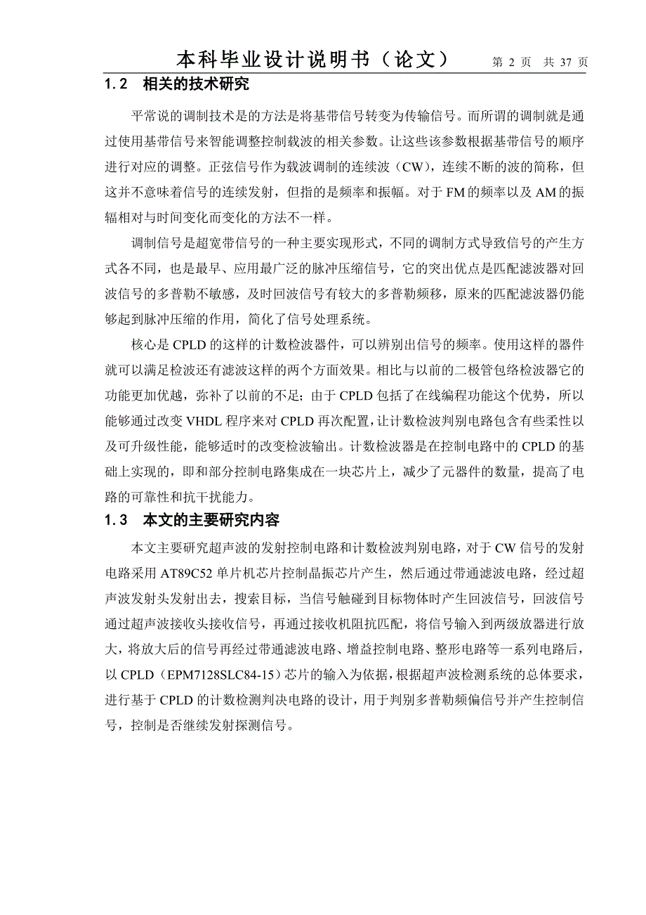 基于CPLD的超声探测器发射控制电路设计论文综述_第2页