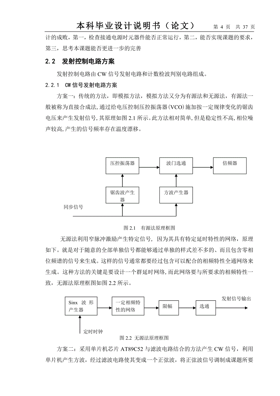 基于CPLD的超声探测器发射控制电路设计论文综述_第4页