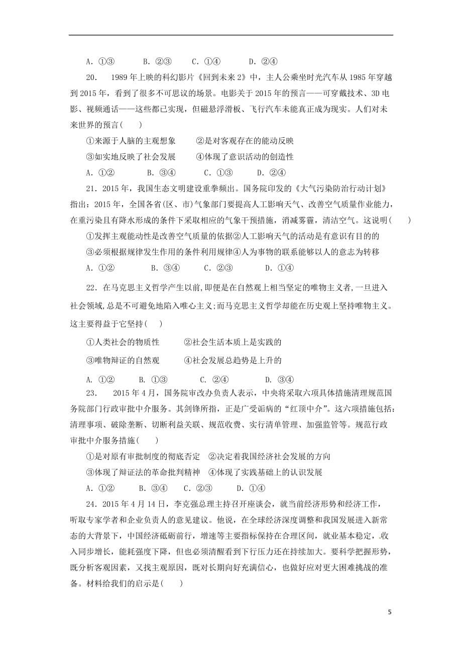 江西省南城县2015－2016学年高二政治下学期第一次月考试题（无答案）_第5页