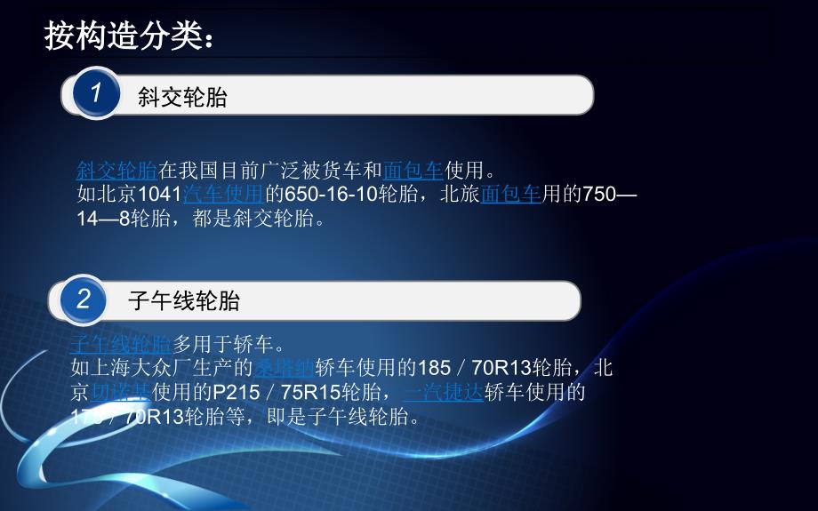 斜交轮胎和子午线轮胎讲解_第2页
