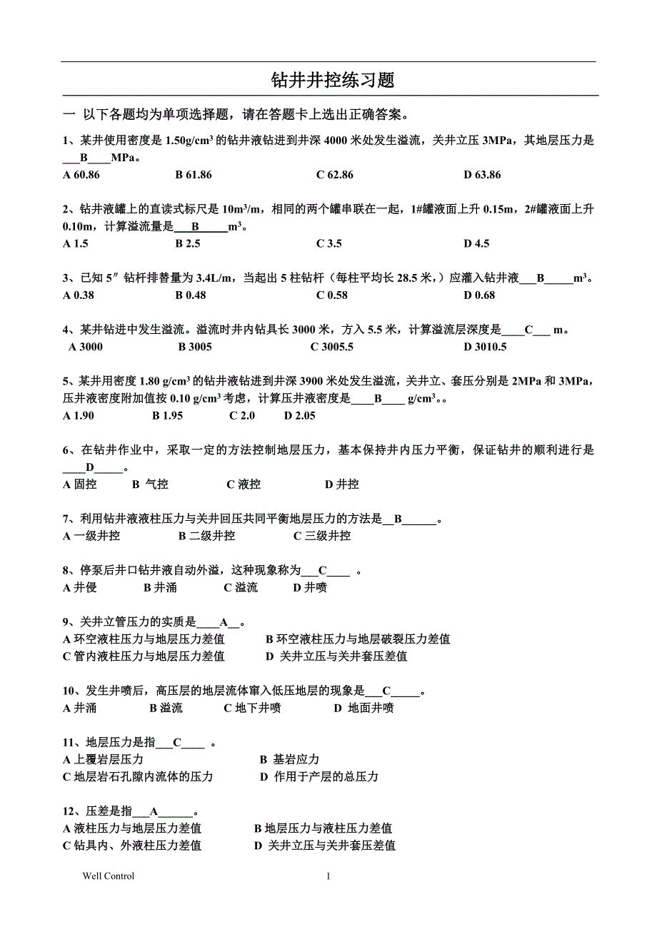 钻井井控综合复习题(塔里木)讲解_第1页